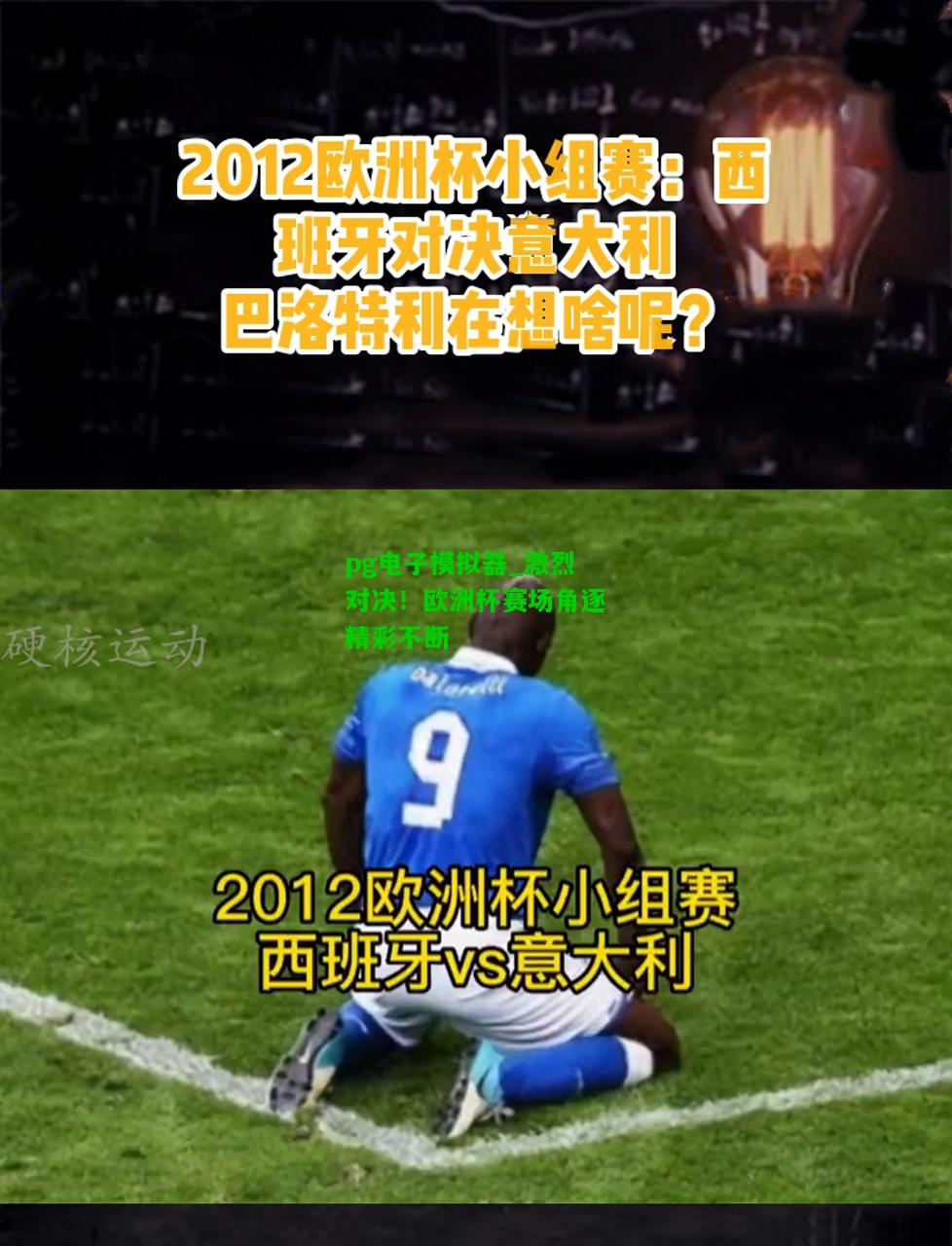 pg电子模拟器_激烈对决！欧洲杯赛场角逐精彩不断